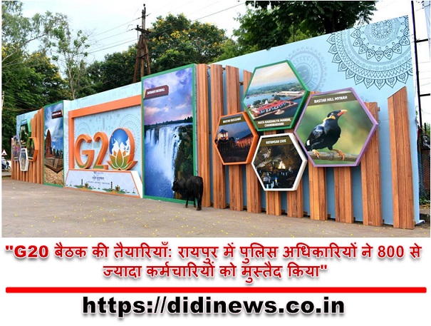 "G20 बैठक की तैयारियाँ: रायपुर में पुलिस अधिकारियों ने 800 से ज्यादा कर्मचारियों को मुस्तैद किया"