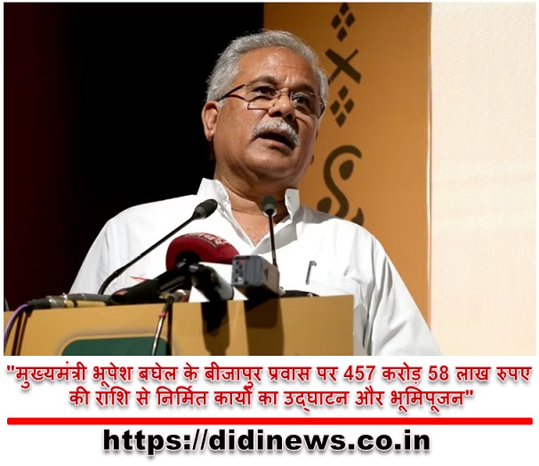 "मुख्यमंत्री भूपेश बघेल के बीजापुर प्रवास पर 457 करोड़ 58 लाख रुपए की राशि से निर्मित कार्यों का उद्घाटन और भूमिपूजन"