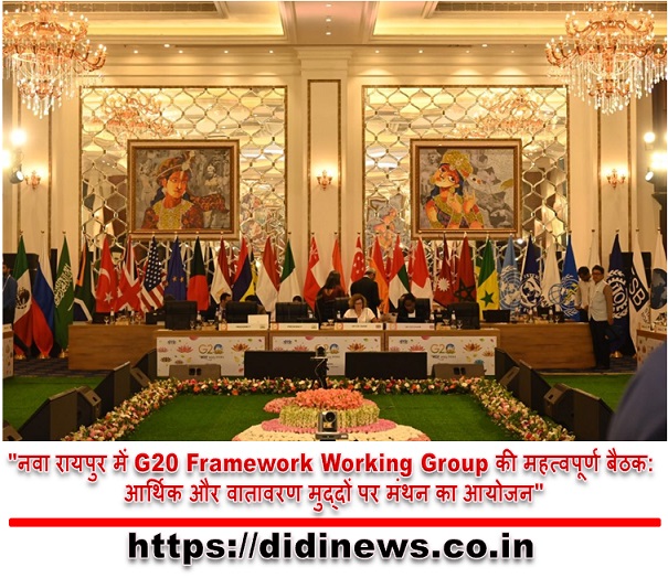 "नवा रायपुर में G20 Framework Working Group की महत्वपूर्ण बैठक: आर्थिक और वातावरण मुद्दों पर मंथन का आयोजन"