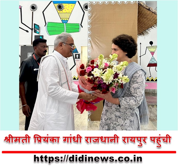 श्रीमती प्रियंका गांधी राजधानी रायपुर पहुंची