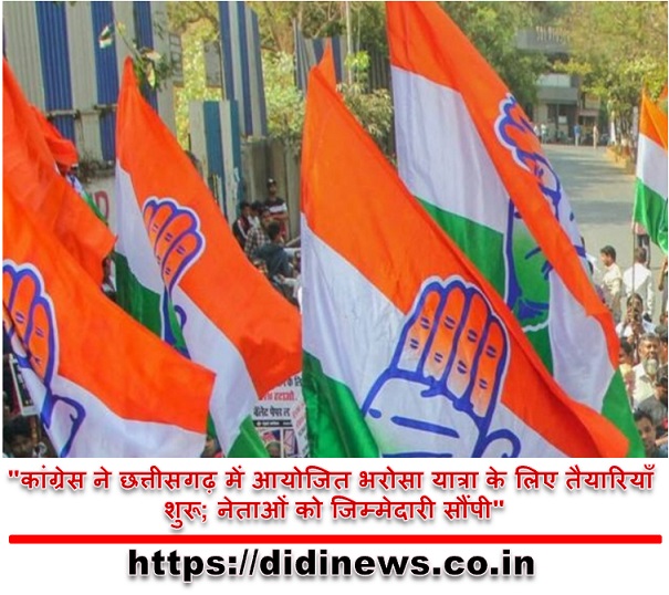 "कांग्रेस ने छत्तीसगढ़ में आयोजित भरोसा यात्रा के लिए तैयारियाँ शुरू; नेताओं को जिम्मेदारी सौंपी"