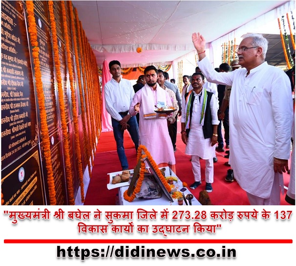"मुख्यमंत्री श्री बघेल ने सुकमा जिले में 273.28 करोड़ रुपये के 137 विकास कार्यों का उद्घाटन किया"