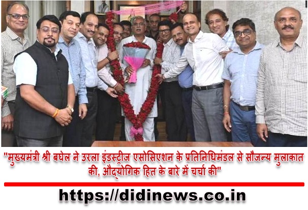 "मुख्यमंत्री श्री बघेल ने उरला इंडस्ट्रीज एसोसिएशन के प्रतिनिधिमंडल से सौजन्य मुलाकात की, औद्योगिक हित के बारे में चर्चा की"