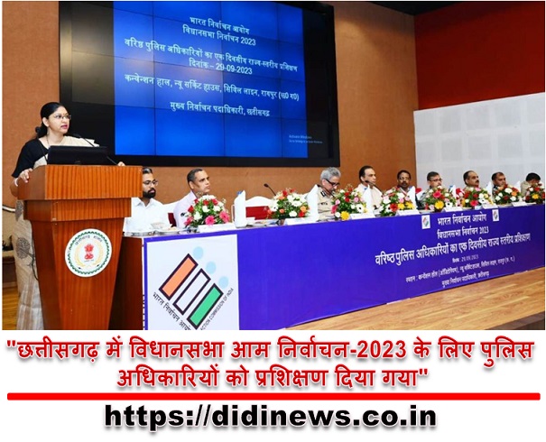 "छत्तीसगढ़ में विधानसभा आम निर्वाचन-2023 के लिए पुलिस अधिकारियों को प्रशिक्षण दिया गया"