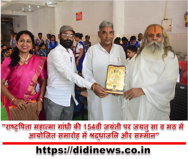 "राष्ट्रपिता महात्मा गांधी की 154वीं जयंती पर जयतु सा व मठ में आयोजित समारोह में श्रद्धांजलि और सम्मान"