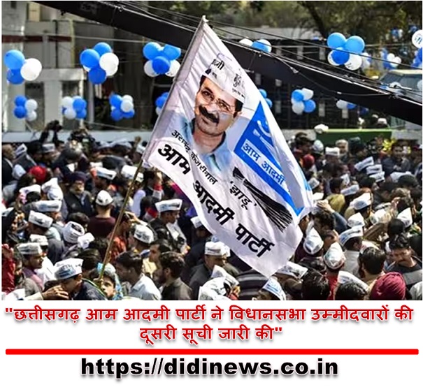 "छत्तीसगढ़ आम आदमी पार्टी ने विधानसभा उम्मीदवारों की दूसरी सूची जारी की"