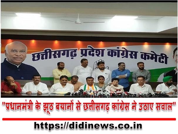 "प्रधानमंत्री के झूठ बयानों से छत्तीसगढ़ कांग्रेस ने उठाए सवाल"