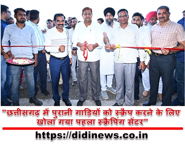 "छत्तीसगढ़ में पुरानी गाड़ियों को स्क्रैप करने के लिए खोला गया पहला स्क्रैपिंग सेंटर"