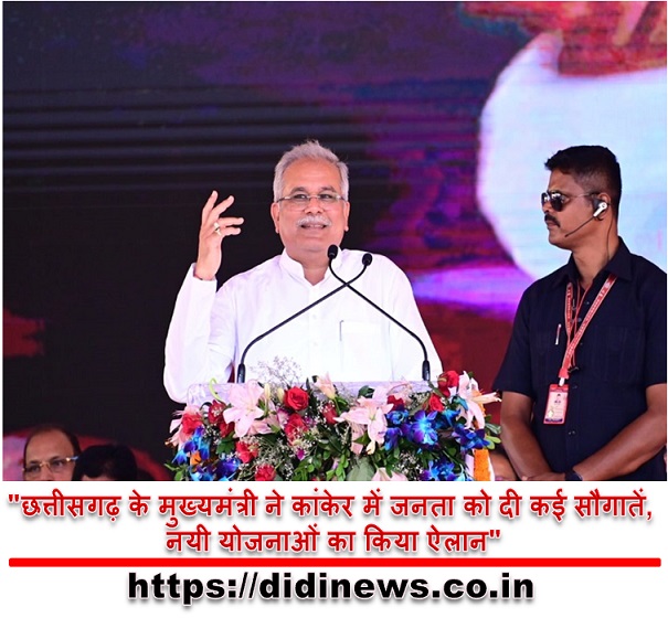 "छत्तीसगढ़ के मुख्यमंत्री ने कांकेर में जनता को दी कई सौगातें, नयी योजनाओं का किया ऐलान"