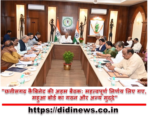 "छत्तीसगढ़ कैबिनेट की अहम बैठक: महत्वपूर्ण निर्णय लिए गए, महुआ बोर्ड का गठन और अन्य मुद्दे"