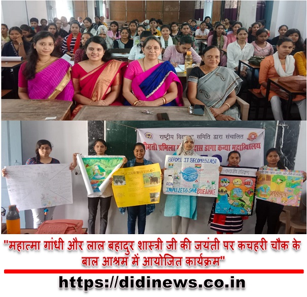 "महात्मा गांधी और लाल बहादुर शास्त्री जी की जयंती पर कचहरी चौक के बाल आश्रम में आयोजित कार्यक्रम"