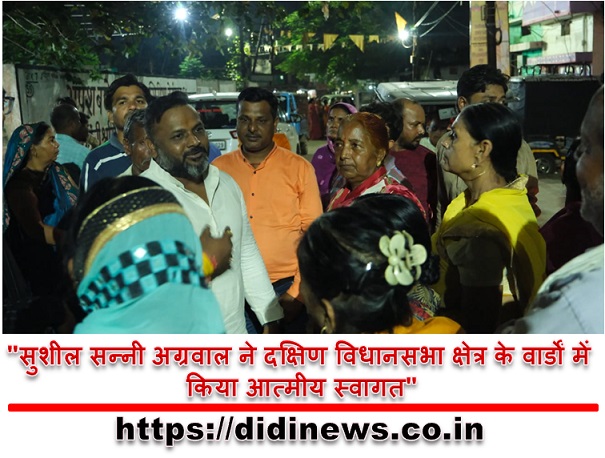 "सुशील सन्नी अग्रवाल ने दक्षिण विधानसभा क्षेत्र के वार्डों में किया आत्मीय स्वागत"