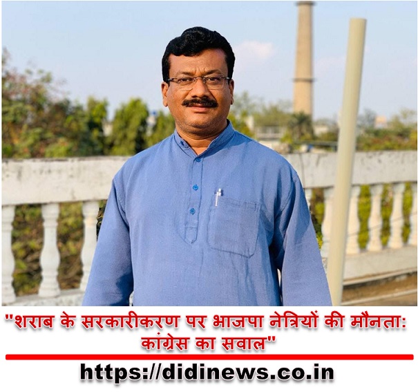 "शराब के सरकारीकरण पर भाजपा नेत्रियों की मौनता: कांग्रेस का सवाल"