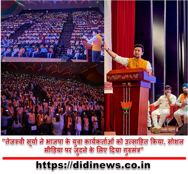 "तेजस्वी सूर्या ने भाजपा के युवा कार्यकर्ताओं को उत्साहित किया, सोशल मीडिया पर जुटने के लिए दिया गुरुमंत्र"
