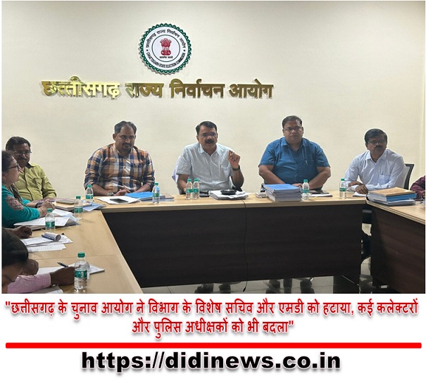 "छत्तीसगढ़ के चुनाव आयोग ने विभाग के विशेष सचिव और एमडी को हटाया, कई कलेक्टरों और पुलिस अधीक्षकों को भी बदला"