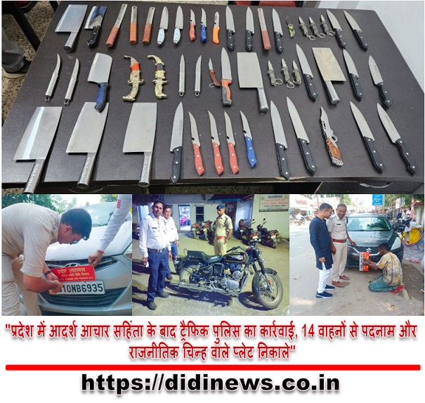 "प्रदेश में आदर्श आचार सहिंता के बाद ट्रैफिक पुलिस का कार्रवाई, 14 वाहनों से पदनाम और राजनीतिक चिन्ह वाले प्लेट निकाले"