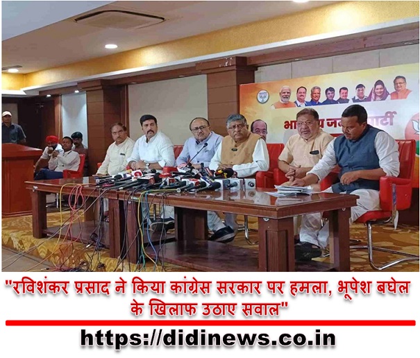 "रविशंकर प्रसाद ने किया कांग्रेस सरकार पर हमला, भूपेश बघेल के खिलाफ उठाए सवाल"