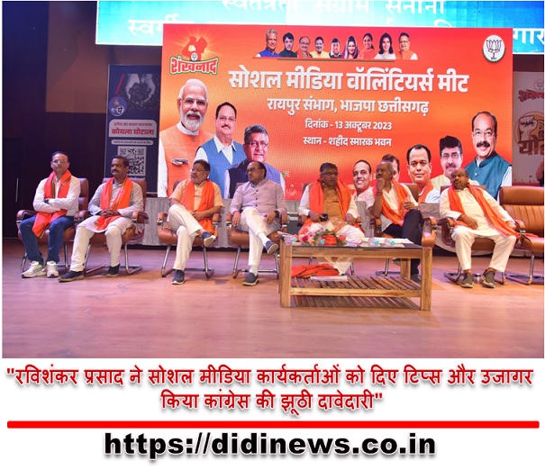 "रविशंकर प्रसाद ने सोशल मीडिया कार्यकर्ताओं को दिए टिप्स और उजागर किया कांग्रेस की झूठी दावेदारी"