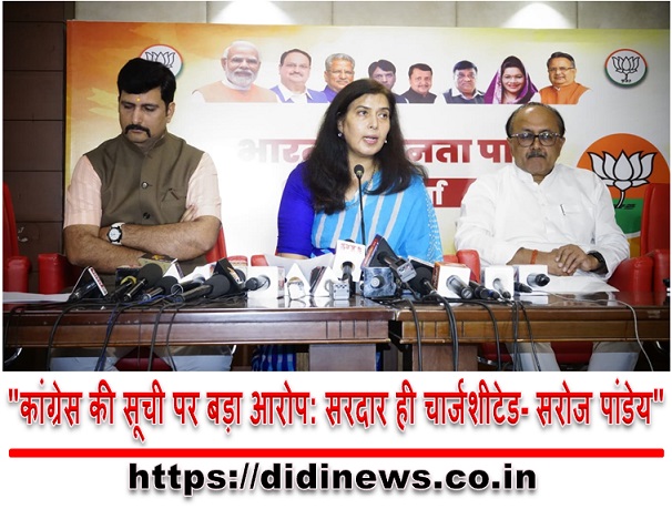 "कांग्रेस की सूची पर बड़ा आरोप: सरदार ही चार्जशीटेड- सरोज पांडेय"