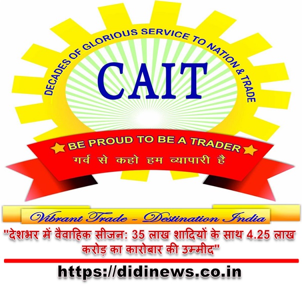 "देशभर में वैवाहिक सीजन: 35 लाख शादियों के साथ 4.25 लाख करोड़ का कारोबार की उम्मीद"