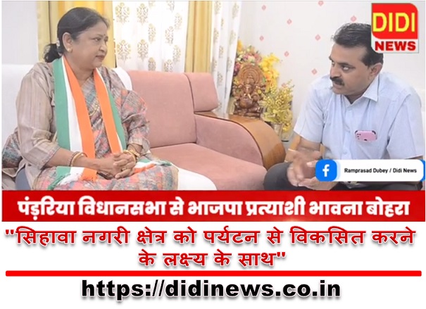 "सिहावा नगरी क्षेत्र को पर्यटन से विकसित करने के लक्ष्य के साथ"