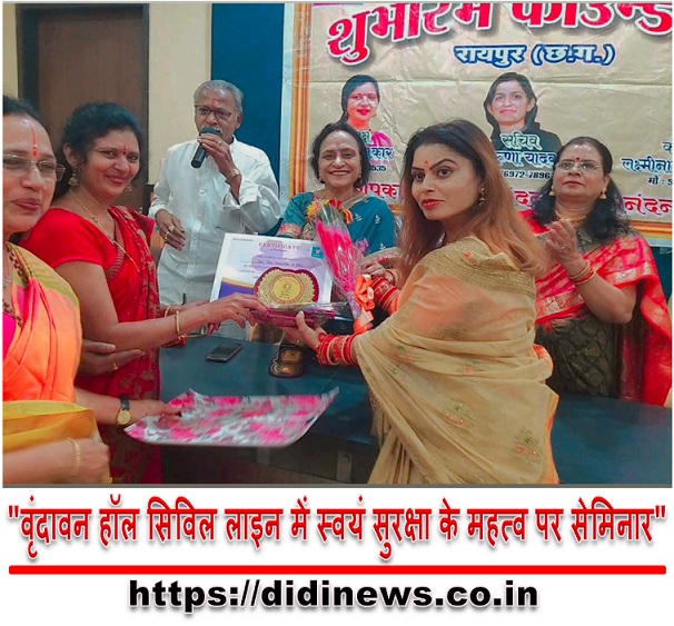 "वृंदावन हॉल सिविल लाइन में स्वयं सुरक्षा के महत्व पर सेमिनार"