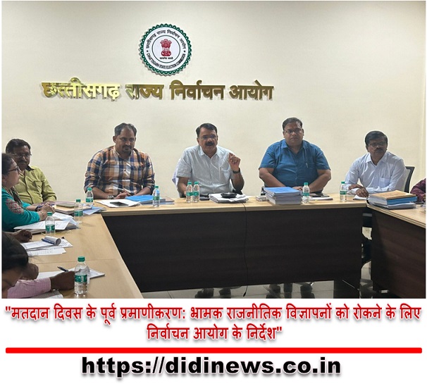 "मतदान दिवस के पूर्व प्रमाणीकरण: भ्रामक राजनीतिक विज्ञापनों को रोकने के लिए निर्वाचन आयोग के निर्देश"