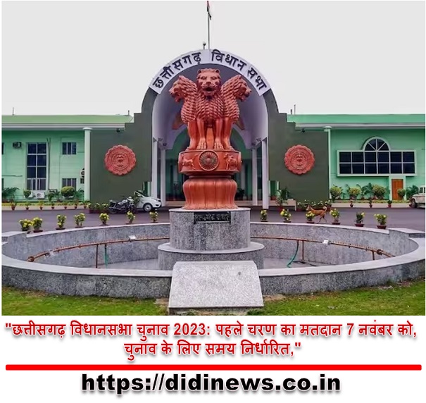 "छत्तीसगढ़ विधानसभा चुनाव 2023: पहले चरण का मतदान 7 नवंबर को, चुनाव के लिए समय निर्धारित,"