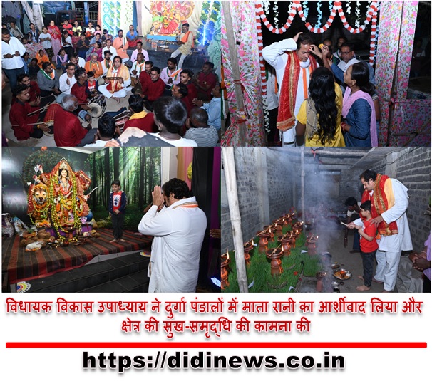 विधायक विकास उपाध्याय ने दुर्गा पंडालों में माता रानी का आर्शीवाद लिया और क्षेत्र की सुख-समृद्धि की कामना की