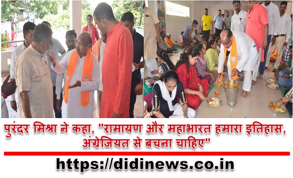 पुरंदर मिश्रा ने कहा, "रामायण और महाभारत हमारा इतिहास, अंग्रेजियत से बचना चाहिए"