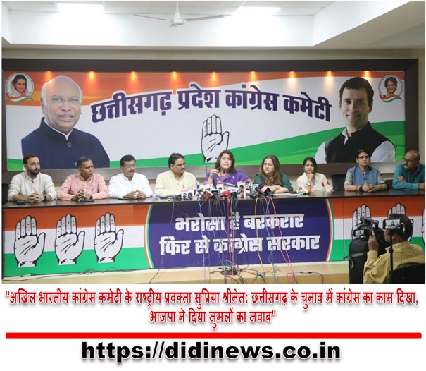 "अखिल भारतीय कांग्रेस कमेटी के राष्ट्रीय प्रवक्ता सुप्रिया श्रीनेत: छत्तीसगढ़ के चुनाव में कांग्रेस का काम दिखा, भाजपा ने दिया जुमलों का जवाब"
