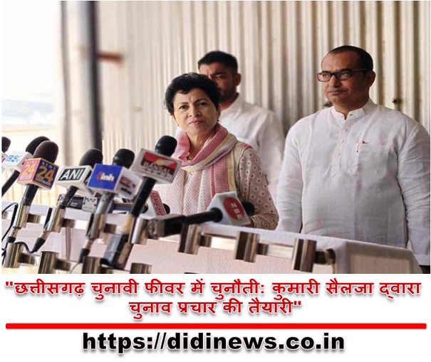 "छत्तीसगढ़ चुनावी फीवर में चुनौती: कुमारी सैलजा द्वारा चुनाव प्रचार की तैयारी"