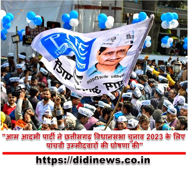 "आम आदमी पार्टी ने छत्तीसगढ़ विधानसभा चुनाव 2023 के लिए पांचवी उम्मीदवारों की घोषणा की"