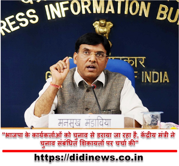 "भाजपा के कार्यकर्ताओं को चुनाव से डराया जा रहा है, केंद्रीय मंत्री ने चुनाव संबंधित शिकायतों पर चर्चा की"