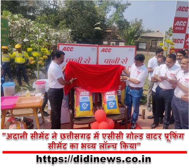  "अदानी सीमेंट ने छत्तीसगढ़ में एसीसी गोल्ड वाटर प्रूफिंग सीमेंट का भव्य लॉन्च किया"