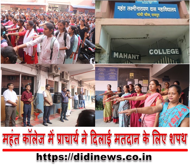 महंत कॉलेज में प्राचार्य ने दिलाई मतदान के लिए शपथ