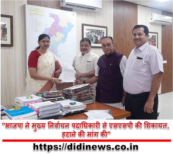 "भाजपा ने मुख्य निर्वाचन पदाधिकारी से एसएसपी की शिकायत, हटाने की मांग की"