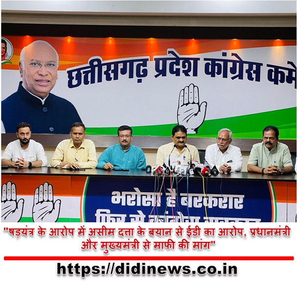 "षड़यंत्र के आरोप में असीम दत्ता के बयान से ईडी का आरोप, प्रधानमंत्री और मुख्यमंत्री से माफी की मांग"