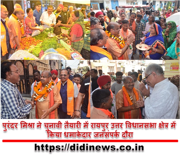 पुरंदर मिश्रा ने चुनावी तैयारी में रायपुर उत्तर विधानसभा क्षेत्र में किया धमाकेदार जनसंपर्क दौरा