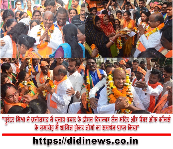 "पुरंदर मिश्रा ने छत्तीसगढ़ में चुनाव प्रचार के दौरान दिगम्बर जैन मंदिर और चेंबर ऑफ कॉमर्स के समारोह में शामिल होकर लोगों का समर्थन प्राप्त किया"
