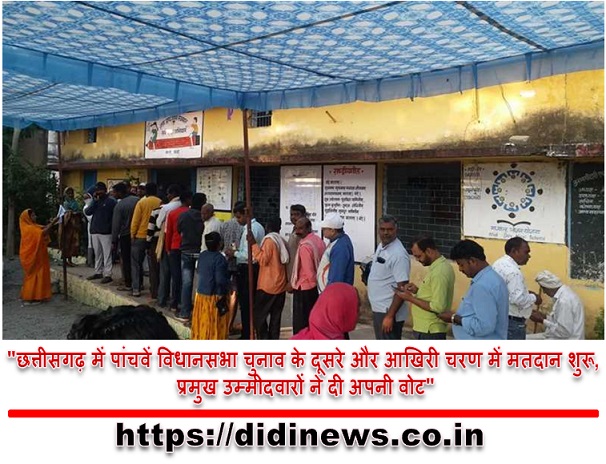 "छत्तीसगढ़ में पांचवें विधानसभा चुनाव के दूसरे और आखिरी चरण में मतदान शुरू, प्रमुख उम्मीदवारों ने दी अपनी वोट"