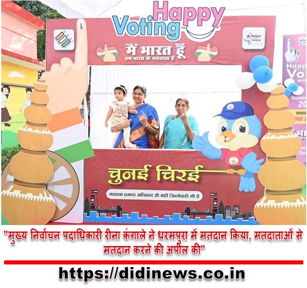 "मुख्य निर्वाचन पदाधिकारी रीना कंगाले ने धरमपुरा में मतदान किया, मतदाताओं से मतदान करने की अपील की"