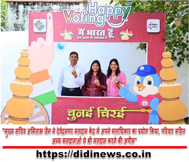 "मुख्य सचिव अमिताभ जैन ने देवेंद्रनगर मतदान केंद्र में अपने मताधिकार का प्रयोग किया, परिवार सहित अन्य मतदाताओं से भी मतदान करने की अपील"