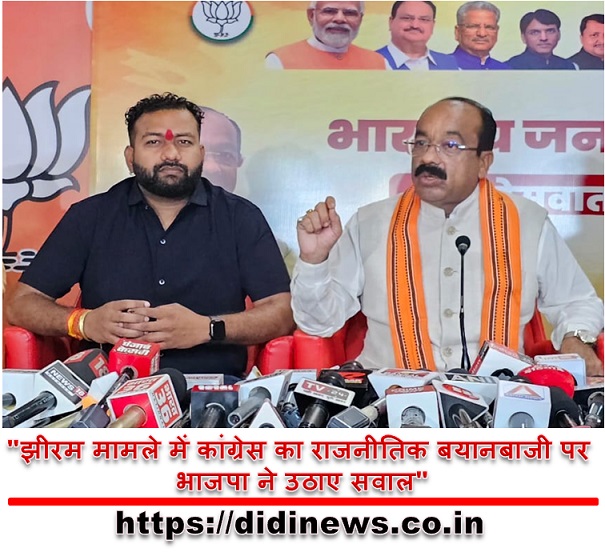 "झीरम मामले में कांग्रेस का राजनीतिक बयानबाजी पर भाजपा ने उठाए सवाल"