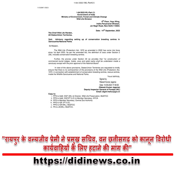 "रायपुर के वन्यजीव प्रेमी ने प्रमुख सचिव, वन छत्तीसगढ़ को कानून विरोधी कार्यवाहियों के लिए हटाने की मांग की"
