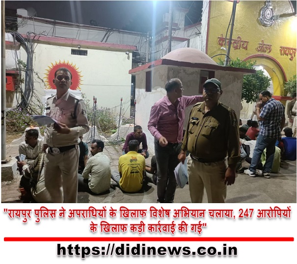 "रायपुर पुलिस ने अपराधियों के खिलाफ विशेष अभियान चलाया, 247 आरोपियों के खिलाफ कड़ी कार्रवाई की गई"
