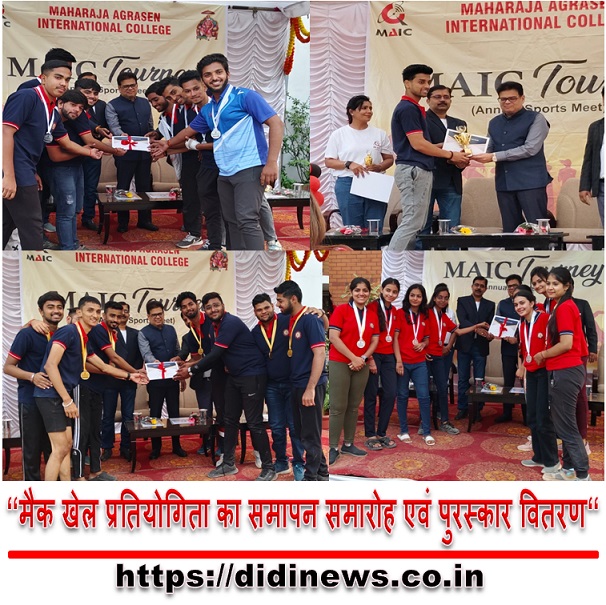 &lsquo;&lsquo;मैक खेल प्रतियोगिता का समापन समारोह एवं पुरस्कार वितरण&lsquo;&lsquo;