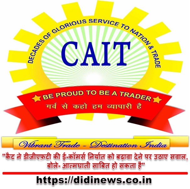 "कैट ने डीजीएफ़टी की ई-कॉमर्स निर्यात को बढ़ावा देने पर उठाए सवाल, बोले- आत्मघाती साबित हो सकता है"