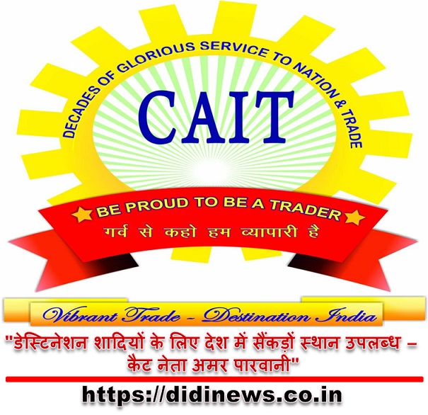 "डेस्टिनेशन शादियों के लिए देश में सैंकड़ों स्थान उपलब्ध - कैट नेता अमर पारवानी"