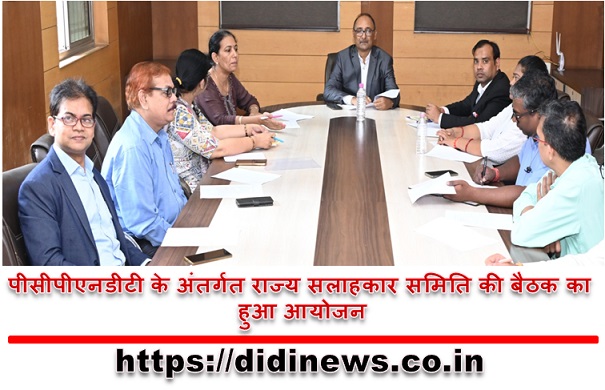 पीसीपीएनडीटी के अंतर्गत राज्य सलाहकार समिति की बैठक का हुआ आयोजन